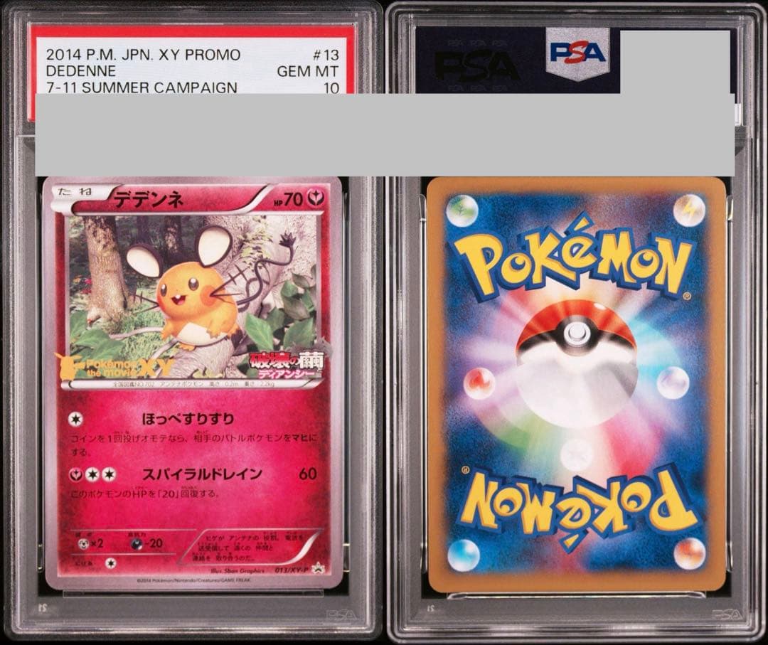 超希少　世界に7枚 デデンネ　セブンイレブン限定　サマーキャンペーン　2014