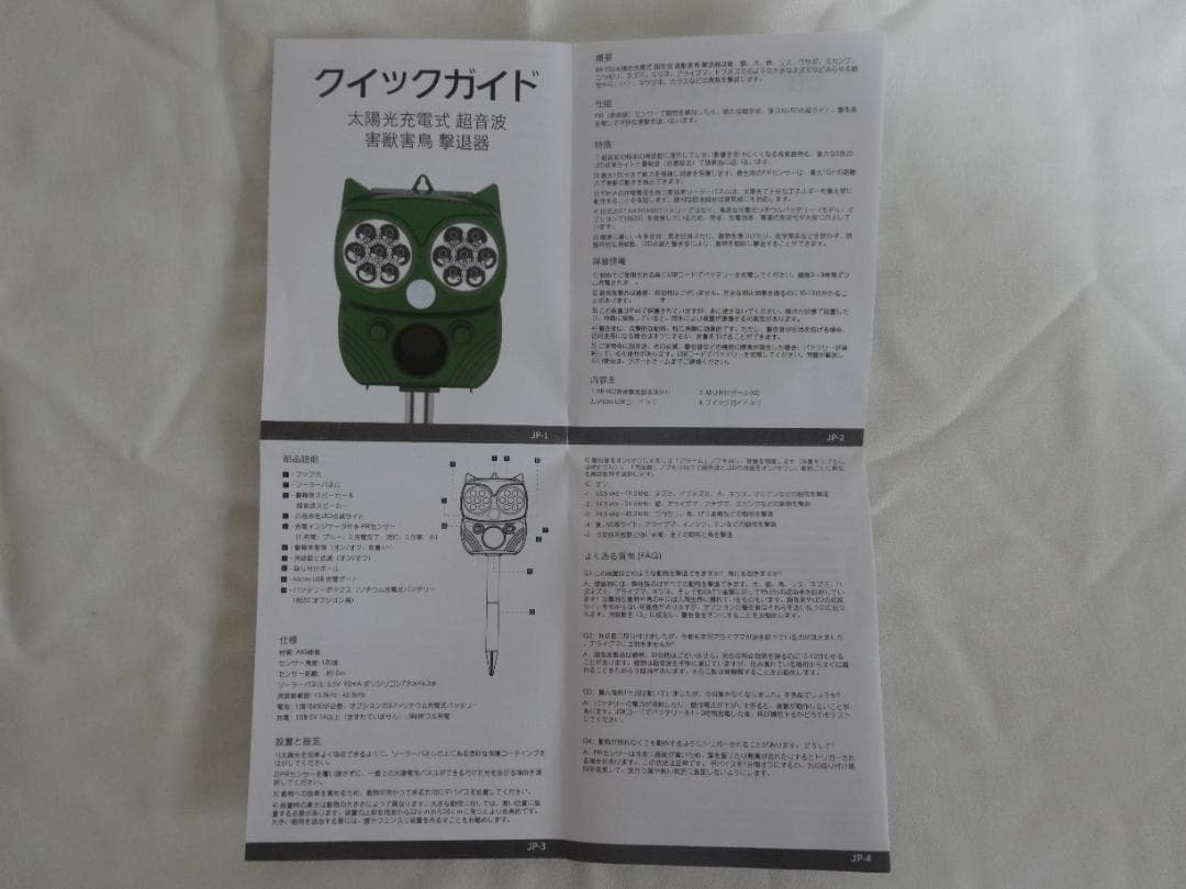 動物撃退器 害獣撃退器 4個セット(3個中古品　1個新品)