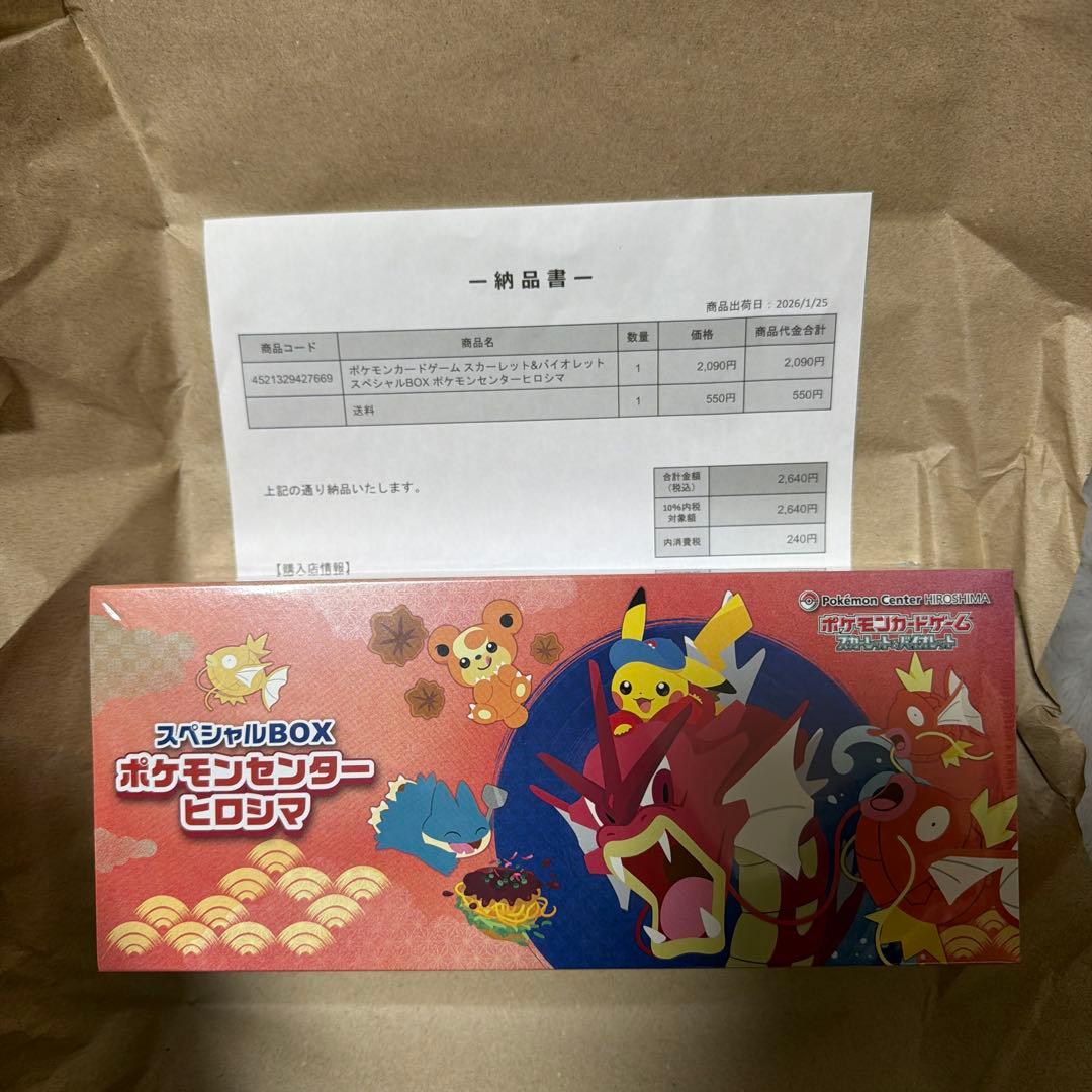 ポケモンセンタースペシャルBOX ヒロシマ