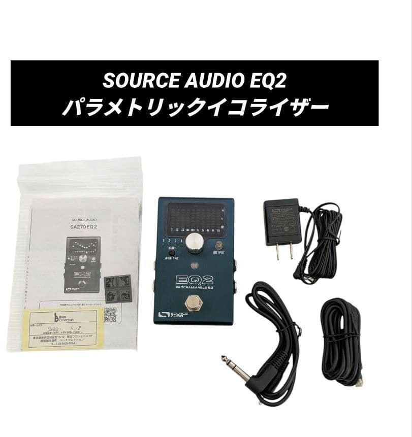 SOURCE AUDIO EQ2 パラメトリックイコライザー