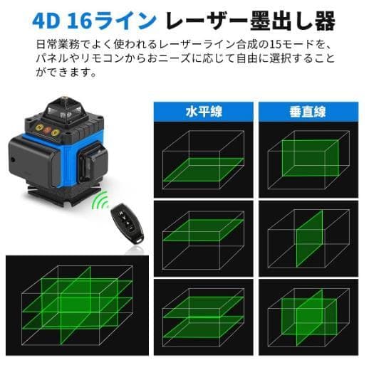 16ライングリーン レーザー 墨出し器 測定器4D墨出器墨出し機墨だし器水平器