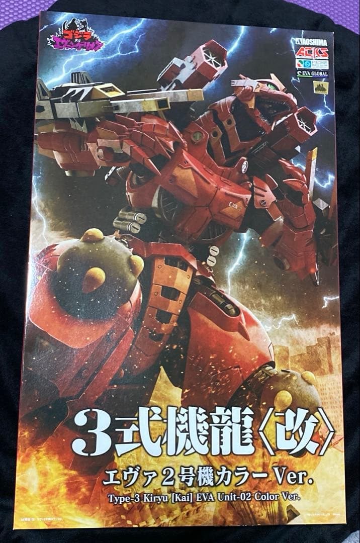 ゴジラ対エヴァンゲリオン 3式機龍〈改〉 エヴァ2号機カラーVer.