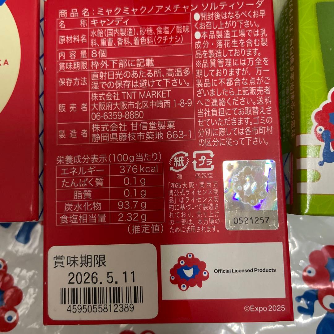 EXPO2025 大阪関西万博お土産グッズセット　ガチャガチャキーホルダーなど