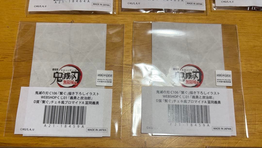 【13点セット】鬼滅の刃『繋ぐ』WEB SHOPくじ　義勇と炭治郎