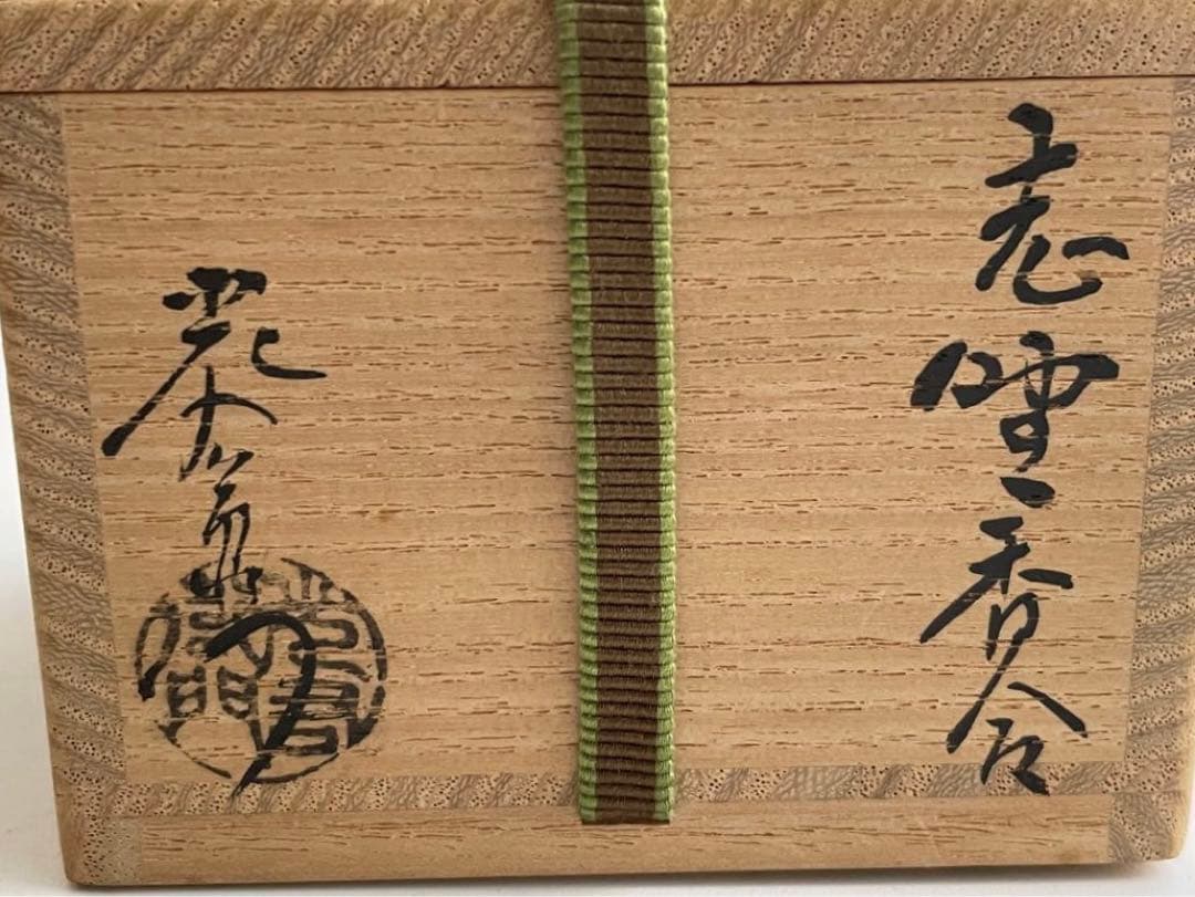 陶芸家　加藤光右衛門　志野　香合　志野焼　美濃　鵬雲斎書付　絵志野