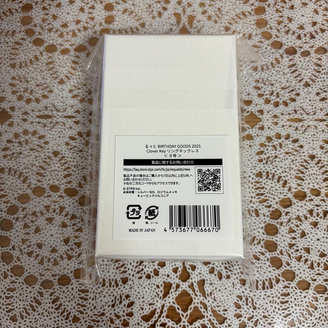 るぅとくん るぅと BIRTHDAY GOODS 2025 バースデーグッズ