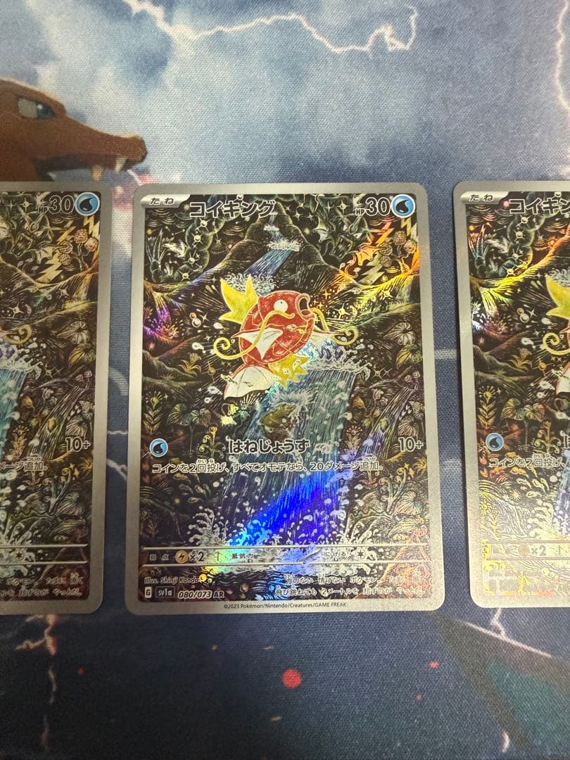 コイキング AR SV1a トリプレットビート　3枚　①