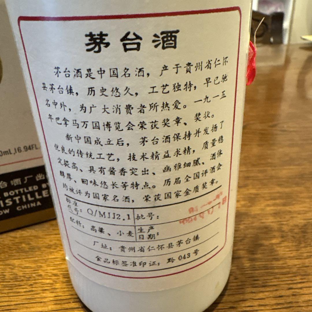 茅台酒　古酒　1994年産？　中国酒