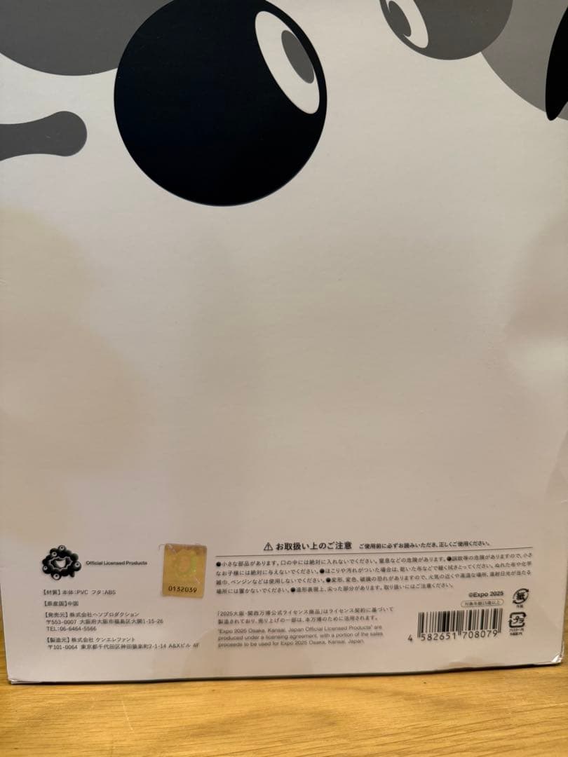 ⭐️ ミャクミャク ソフビ 貯金箱 ⭐️ブラック モノクロ　EXPO2025 万博