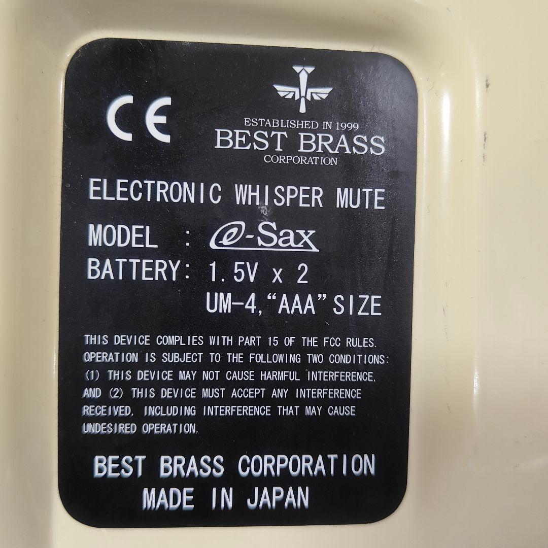 BESTBRASS e-Sax ホワイト アルトサックス用 消音器 ベストブラス