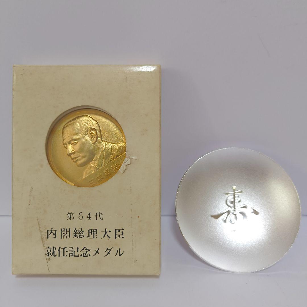 「内閣総理大臣シリーズ」セイコ- 懐中時計 　田中角栄就任記念メダル 銀盃