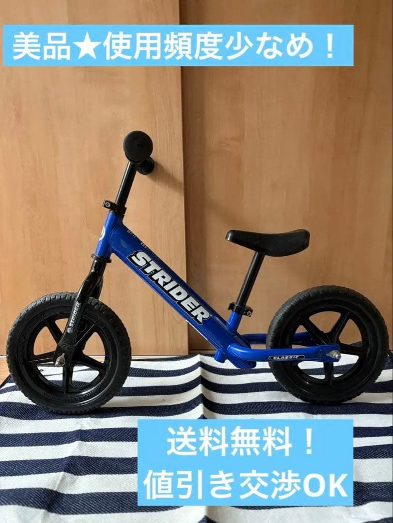 値下げ中【日本正規品】ストライダー 12インチ CLASSIC 青色