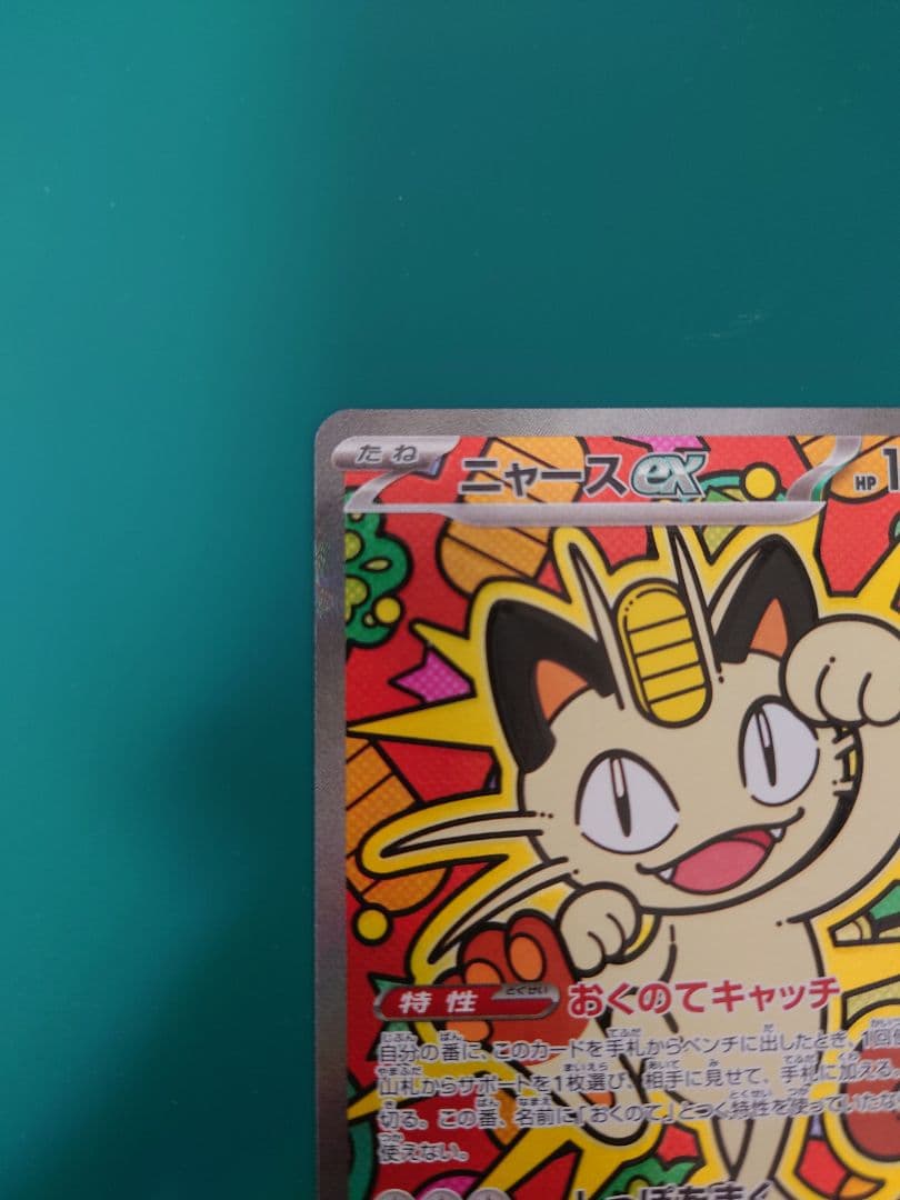 ポケモン ニャース SAR ポケモンカード