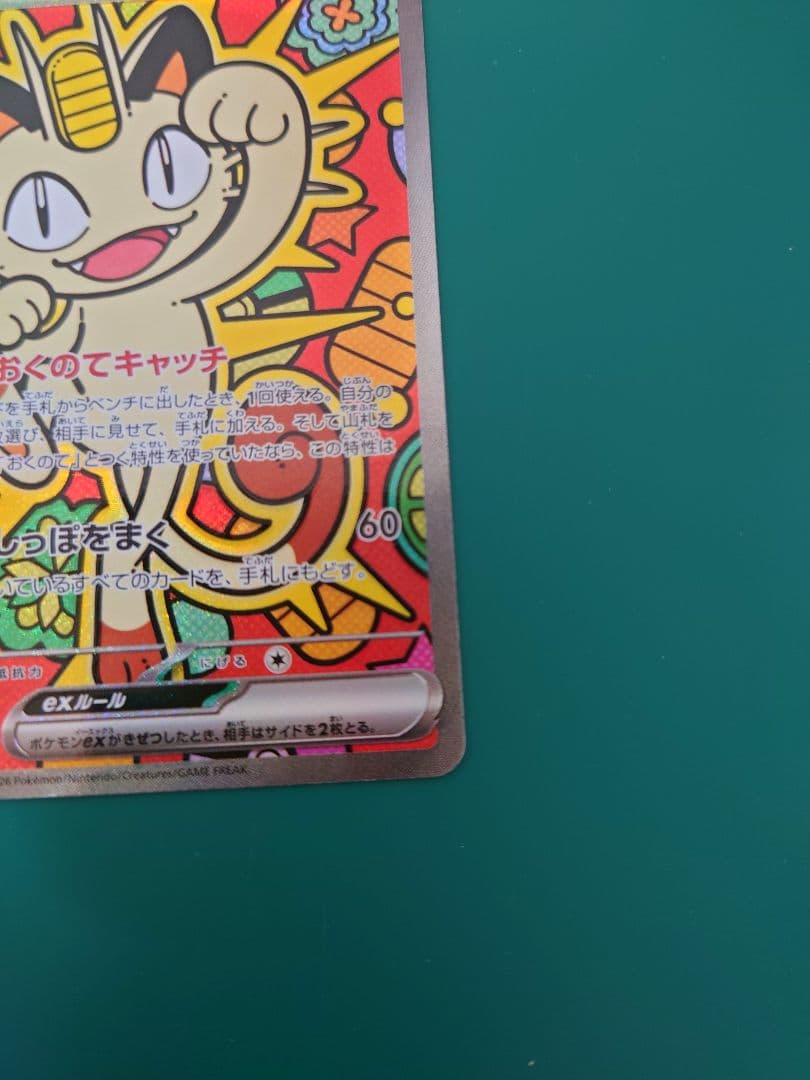 ポケモン ニャース SAR ポケモンカード