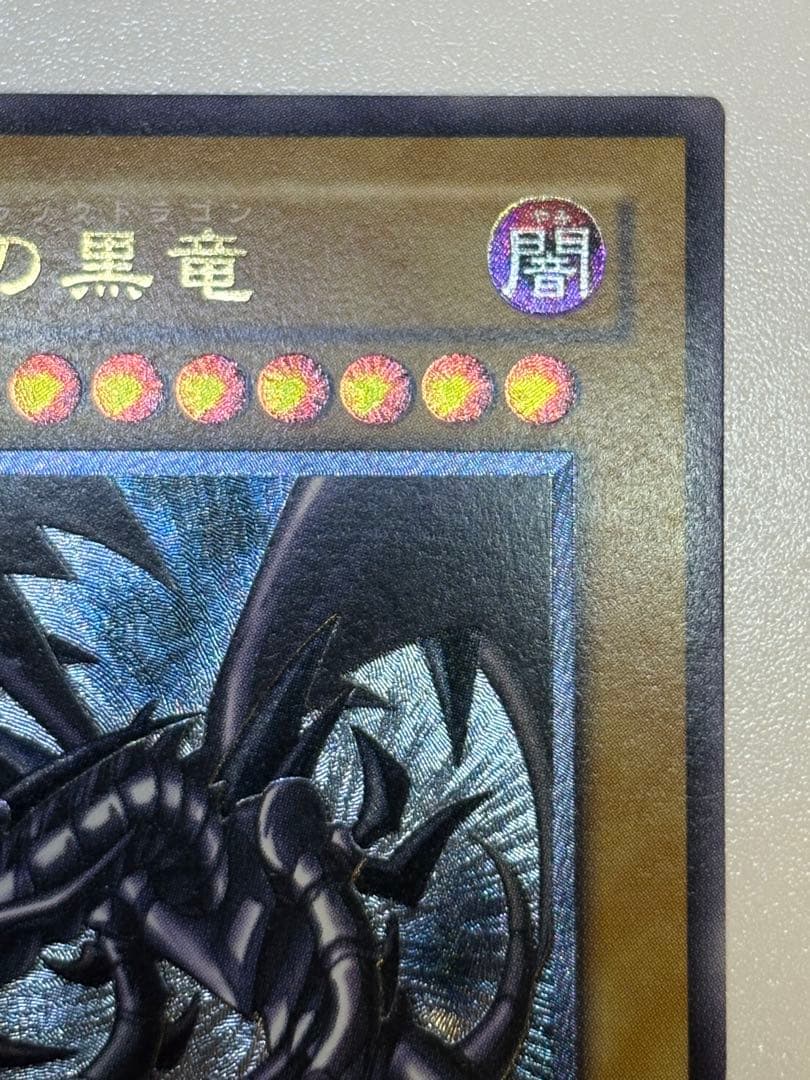 海*蔵様 新品とはいきませんが。綺麗です。真紅眼の黒竜 レリーフ 親知らず 30