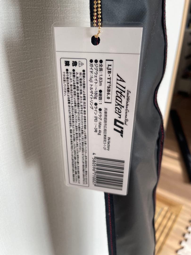 インファクトリー　ジギングロッド