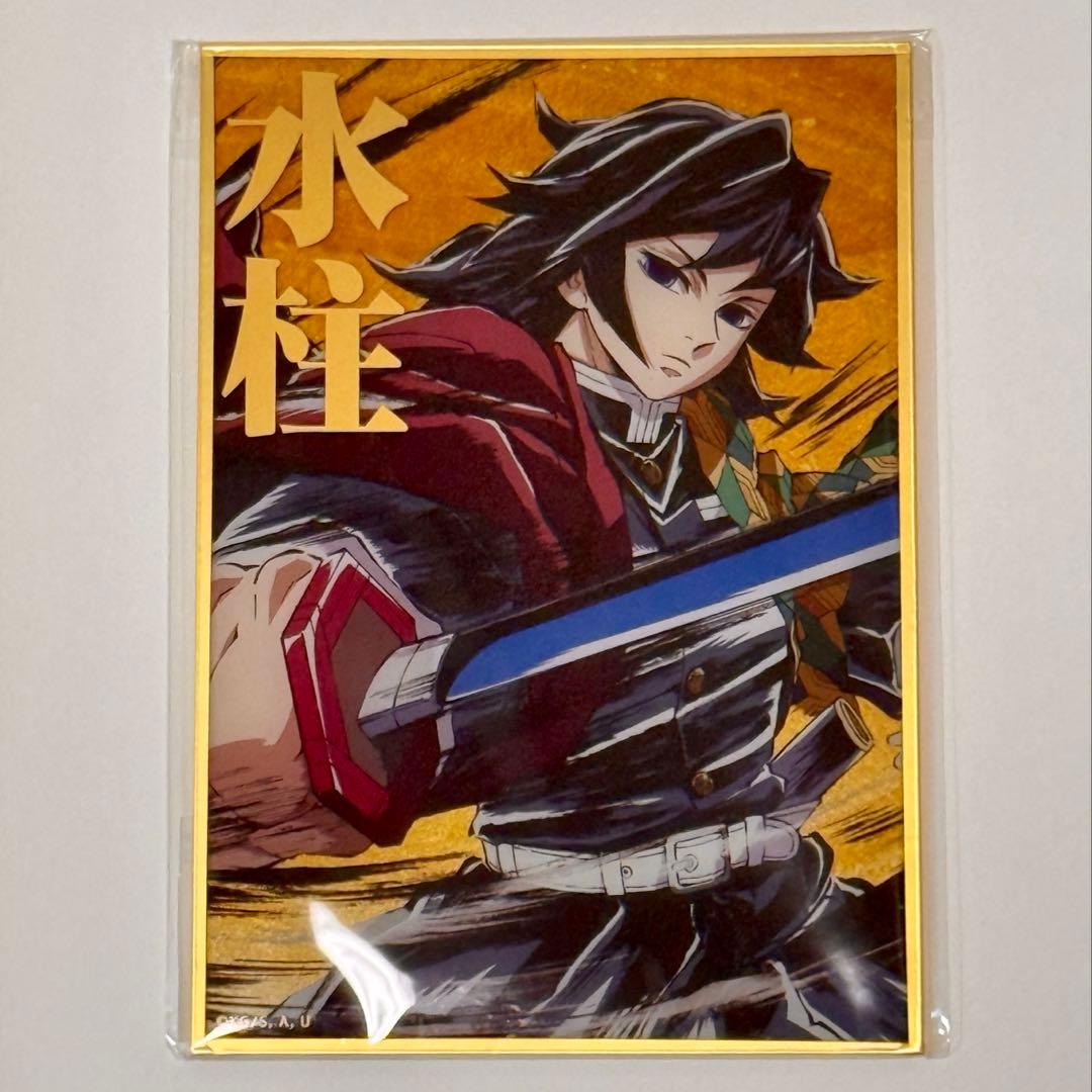 鬼滅の刃 WEBショップくじ B賞 アクリル色紙 水柱 冨岡義勇