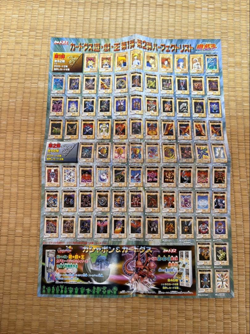 遊戯王　パーフェクトリスト、ファイル