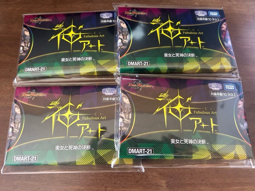 デュエマ神アート　美女と死神の決断　4セット