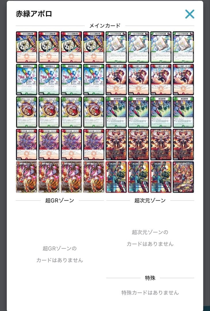 デュエマ引退品　零緑ゼニス　赤緑バイク