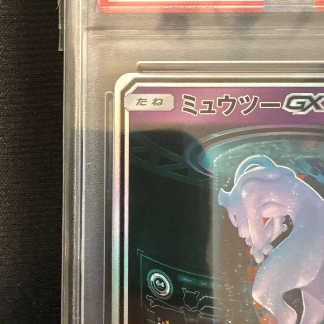 ミュウツーGX ☆ PSA6