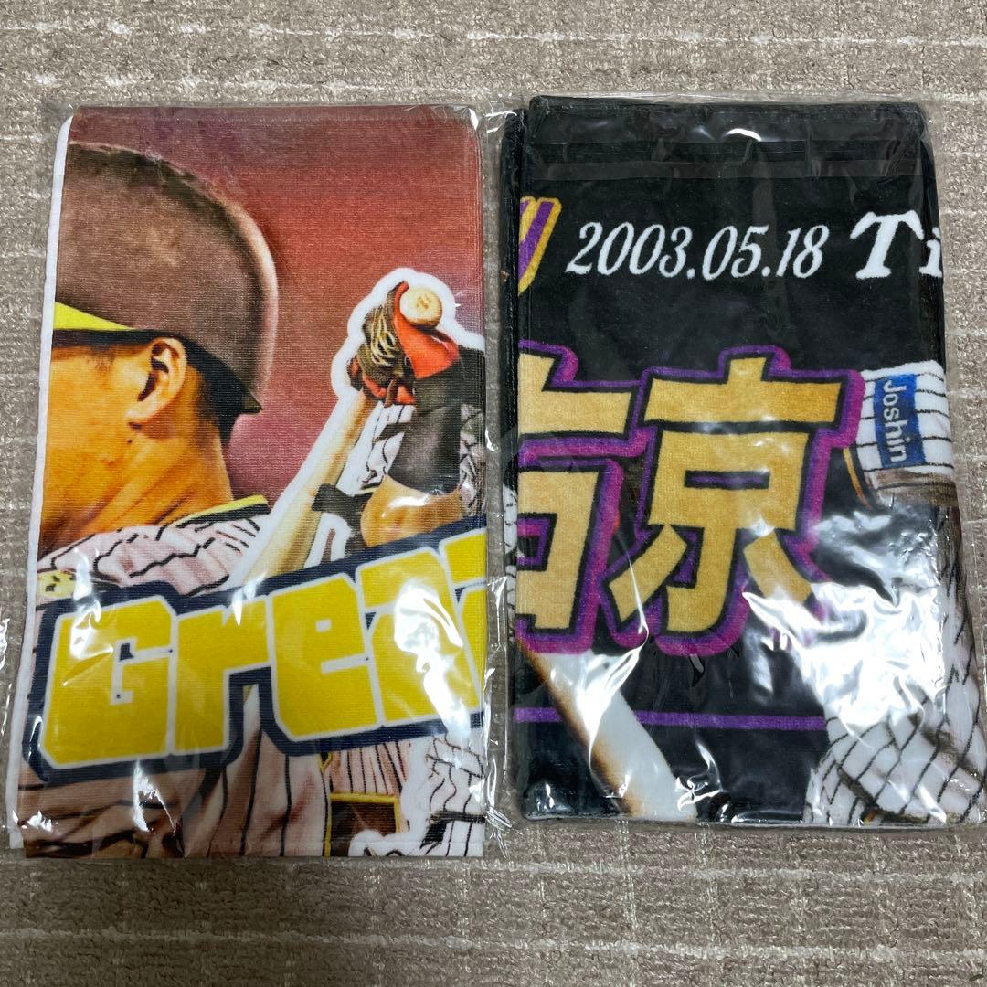 阪神タイガース　前川右京　記念タオル　2枚セット　新品未開封　バラ売り可能
