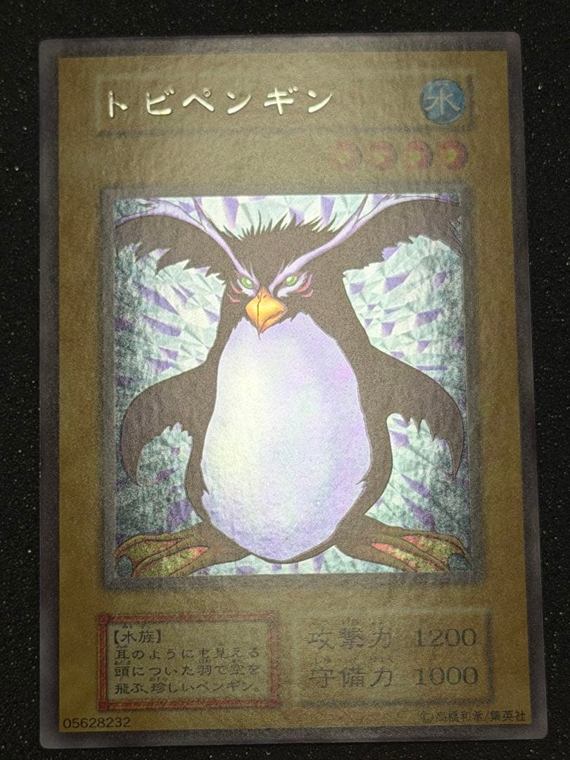 【完美品級】遊戯王　トビペンギン 初期 ウルトラシークレット
