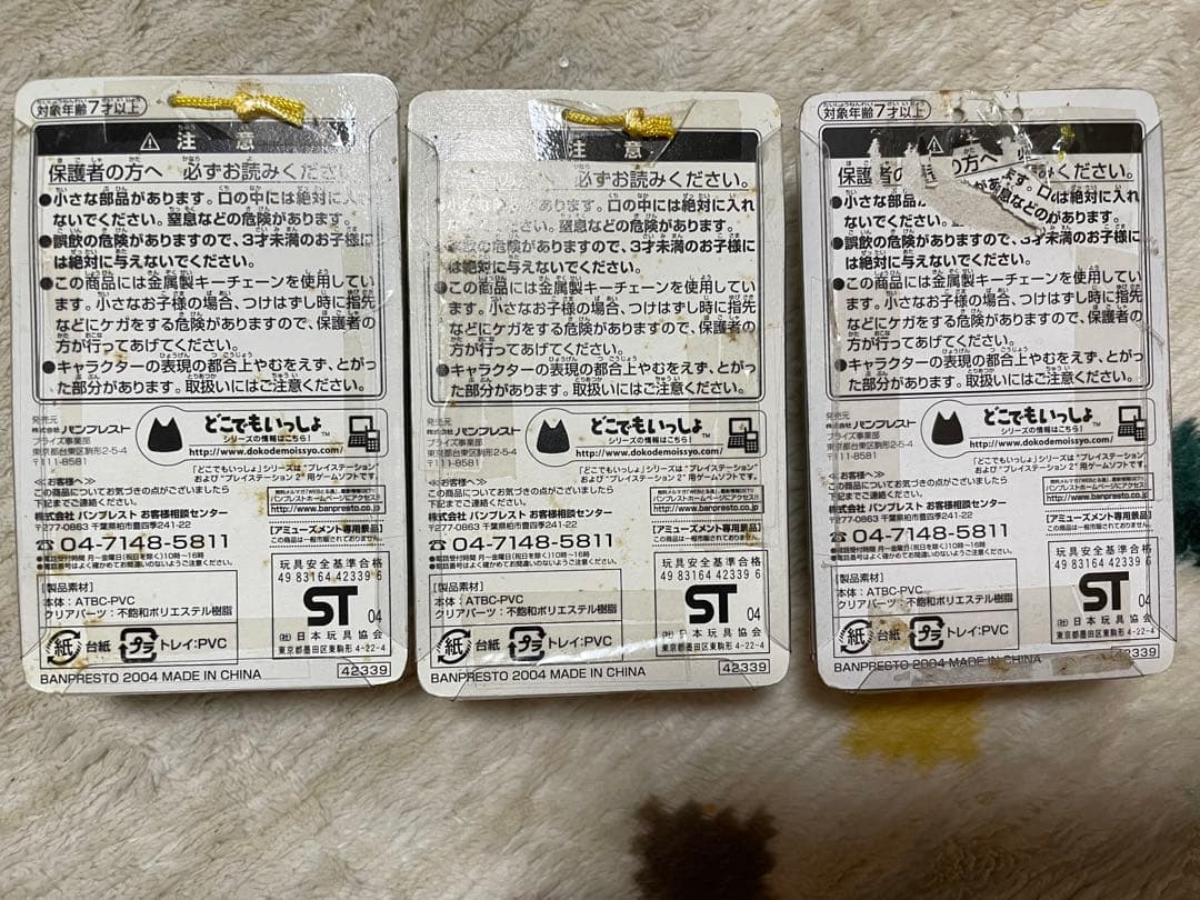 バンプレスト　どこでもいっしょ　トロ　温泉旅館風　キーホルダー　3種　未開封