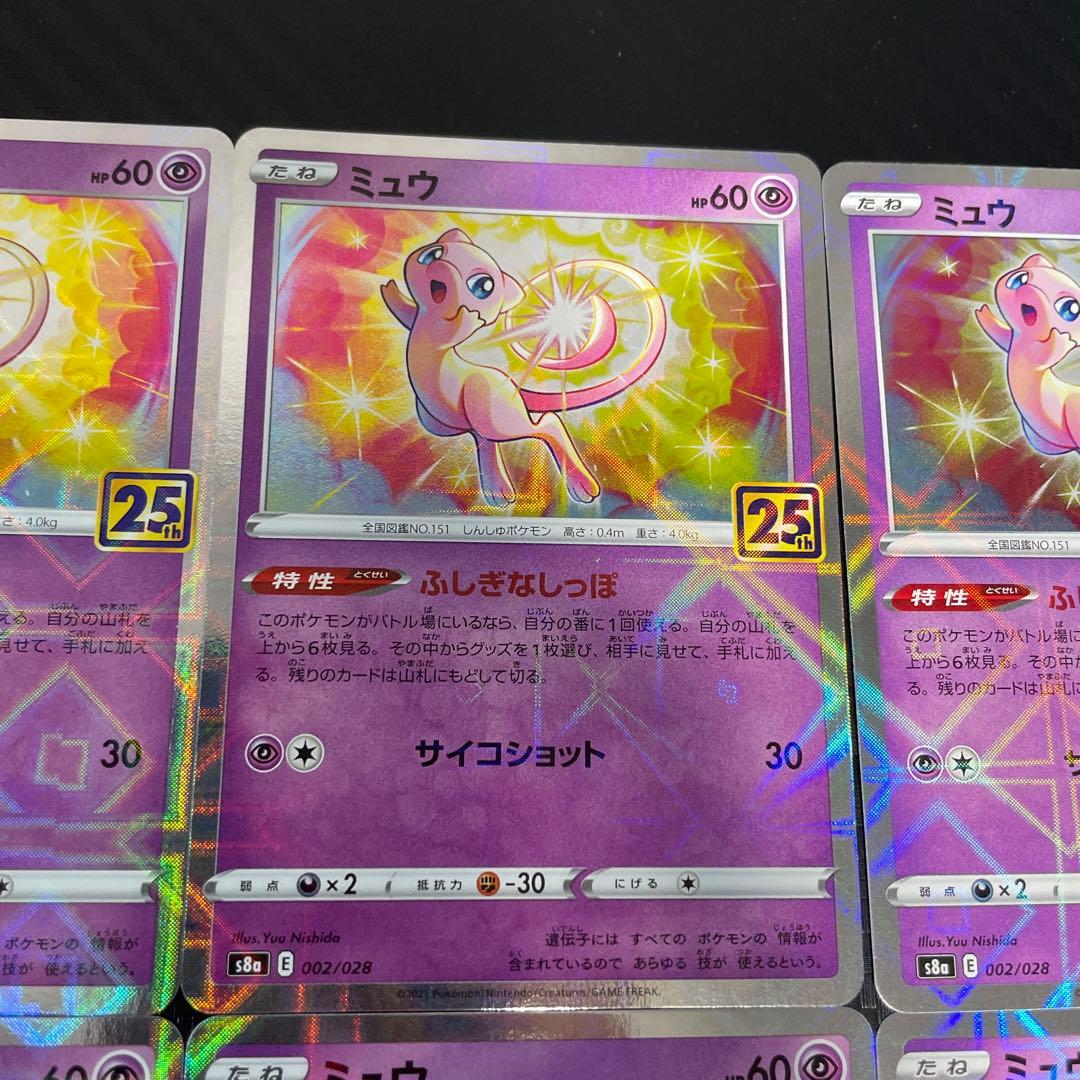 ミュウ 25th ミラー　6枚