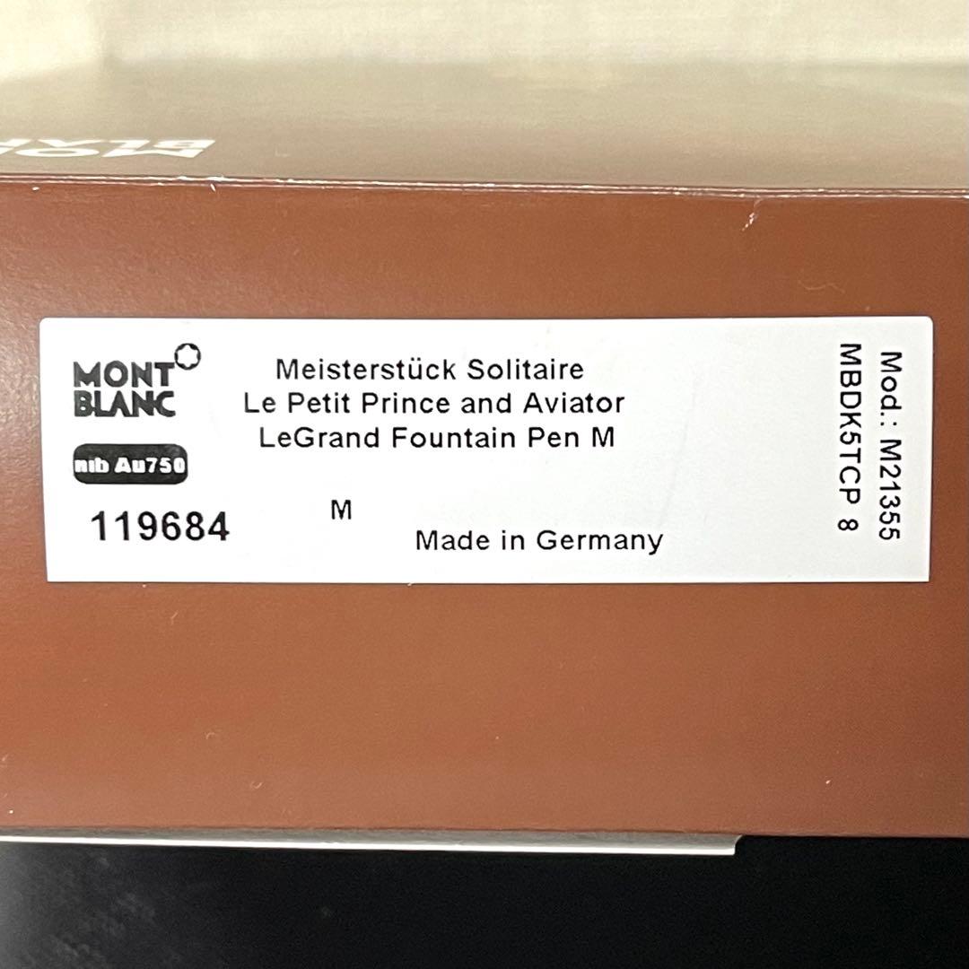 s*h様 【限定未使用】モンブラン星の王子さま 第2弾 ソリテール ドゥエ ル・