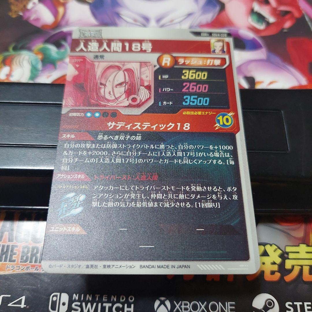 SDV4-028人造人間18号(パラレル) ドラゴンボールスーパーダイバーズ