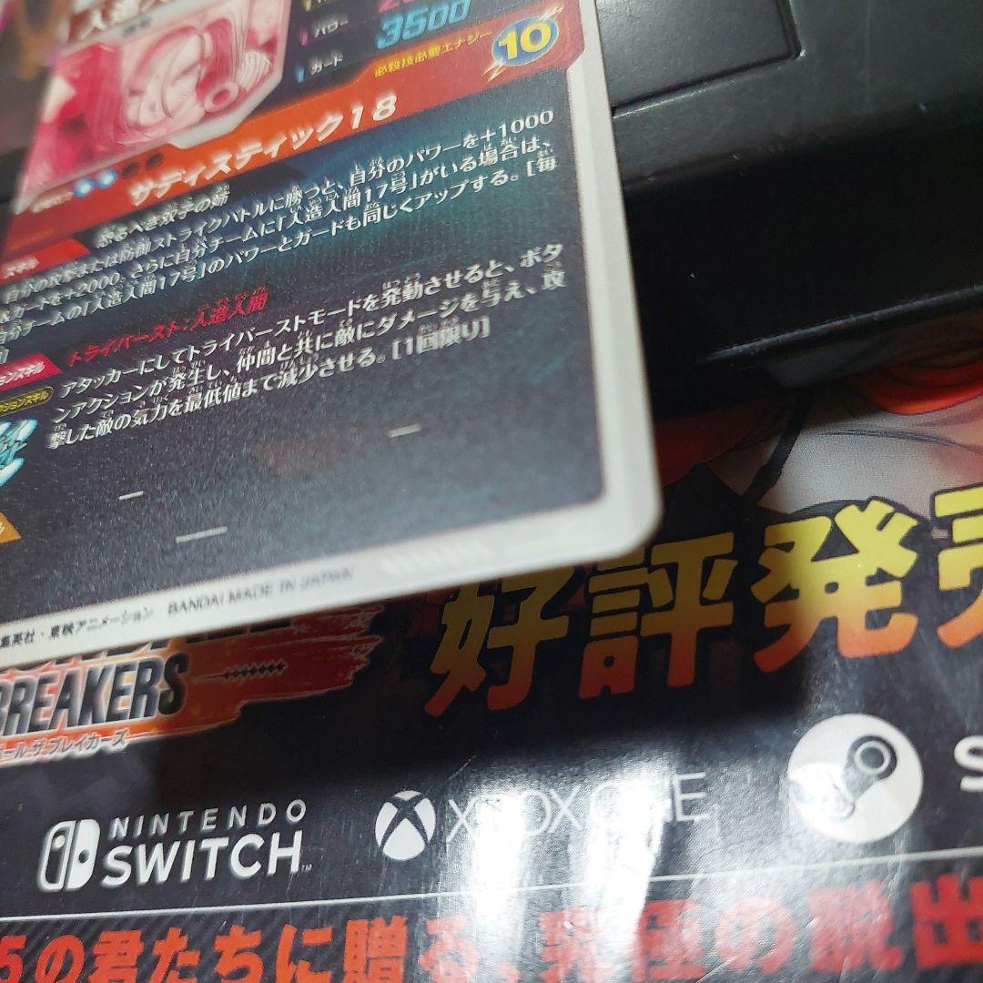 SDV4-028人造人間18号(パラレル) ドラゴンボールスーパーダイバーズ