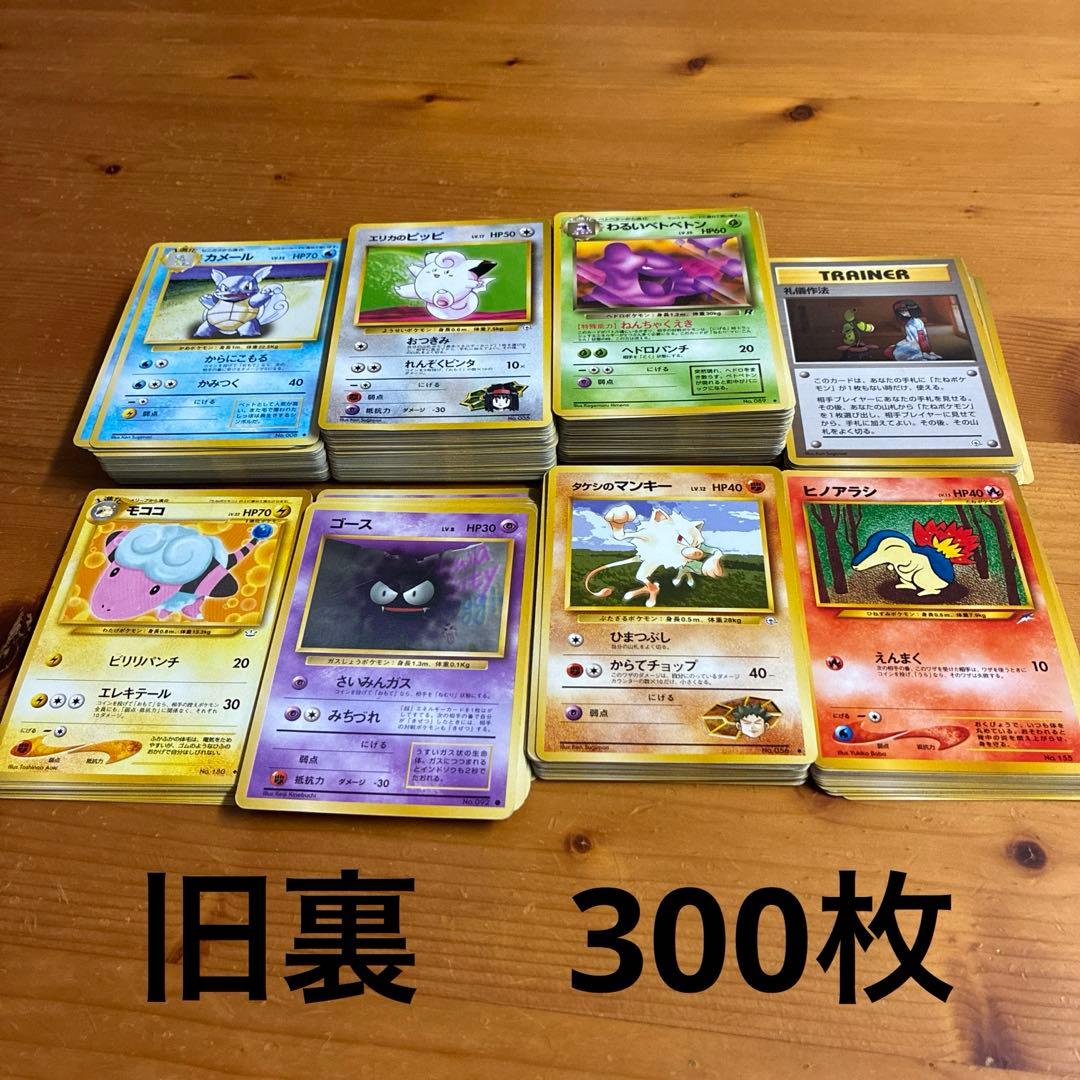 ポケモンカード旧裏　まとめ売り　300枚