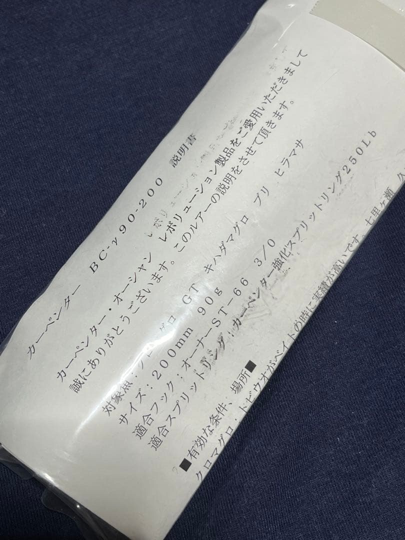 マグロ/GTキャスティング　カーペンター ディアブロBC-γ90-200