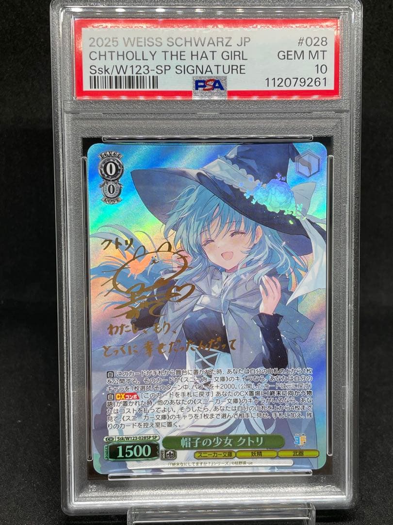 PSA 10 Weiss Schwarz 帽子の少女　クトリ　SP