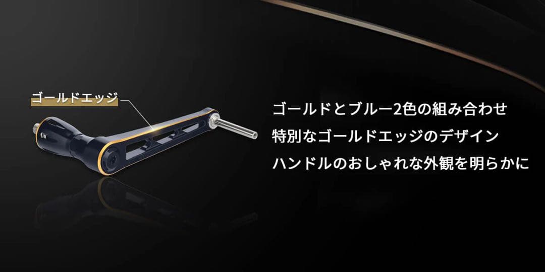 ゴメクサス　CJ-SW-T ステラSW向け 超々ジュラルミン製パワーハンドル