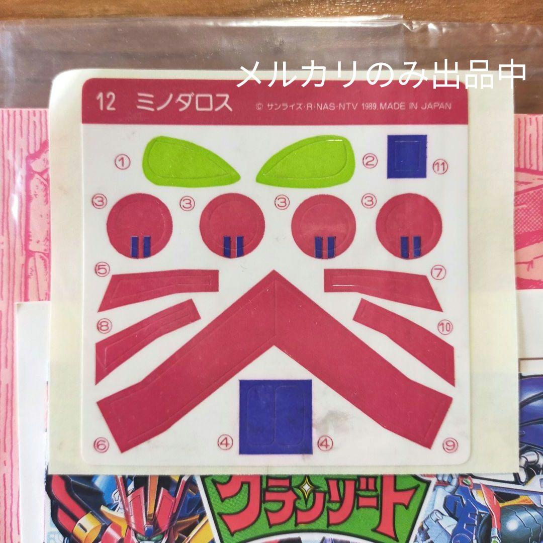 【当時物】 ミノダロス 2号 魔動王 グランゾート プラクション タカラ 新品