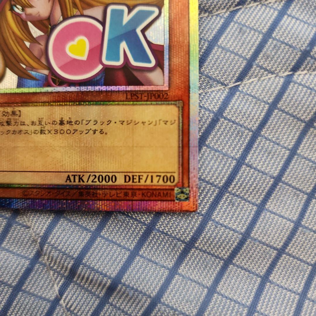 ブラックマジシャンガール　スタンププリズマ