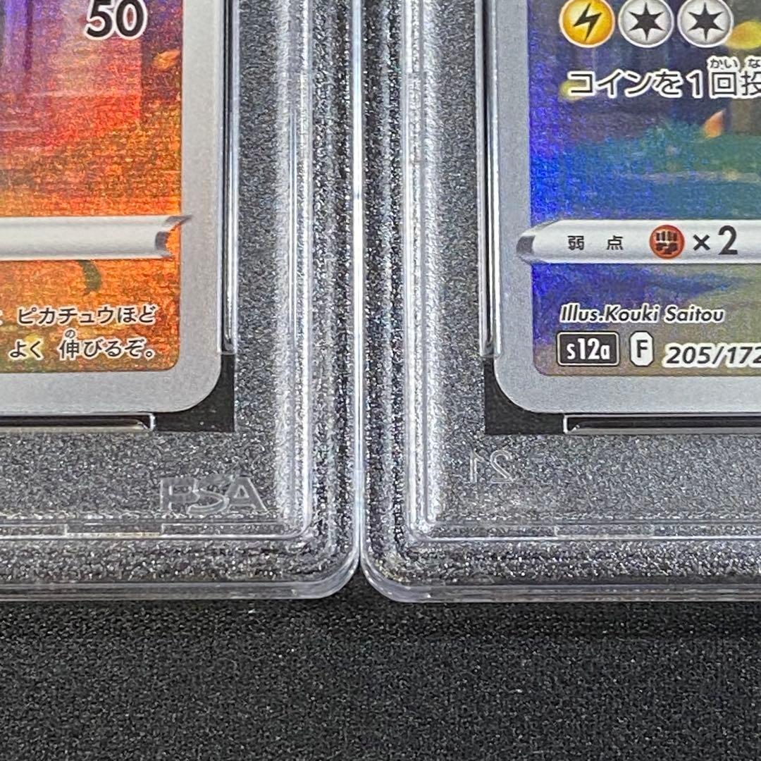 PSA10 ピカチュウ AR s12a 205/172 VSTARユニバース