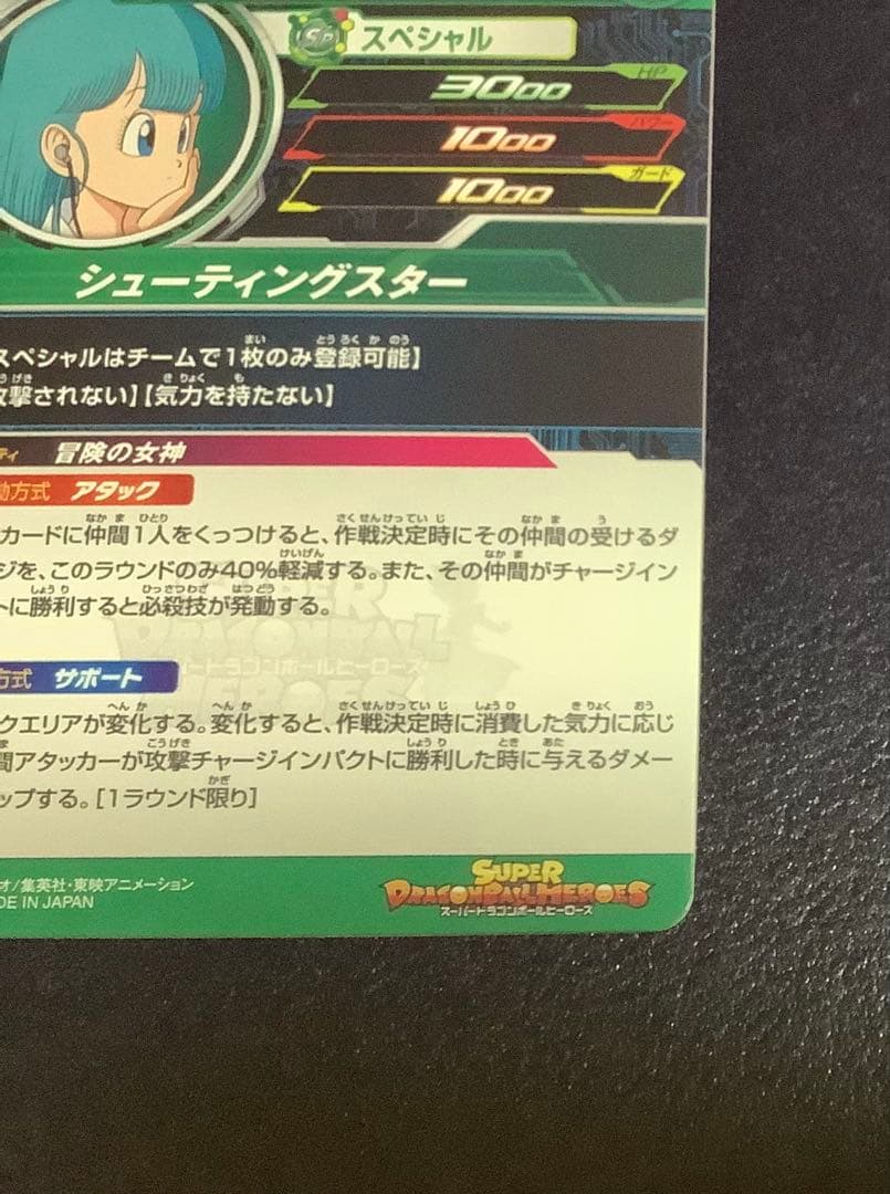 SDBHドラゴンボールヒーローズMM2-014DA ブルマ