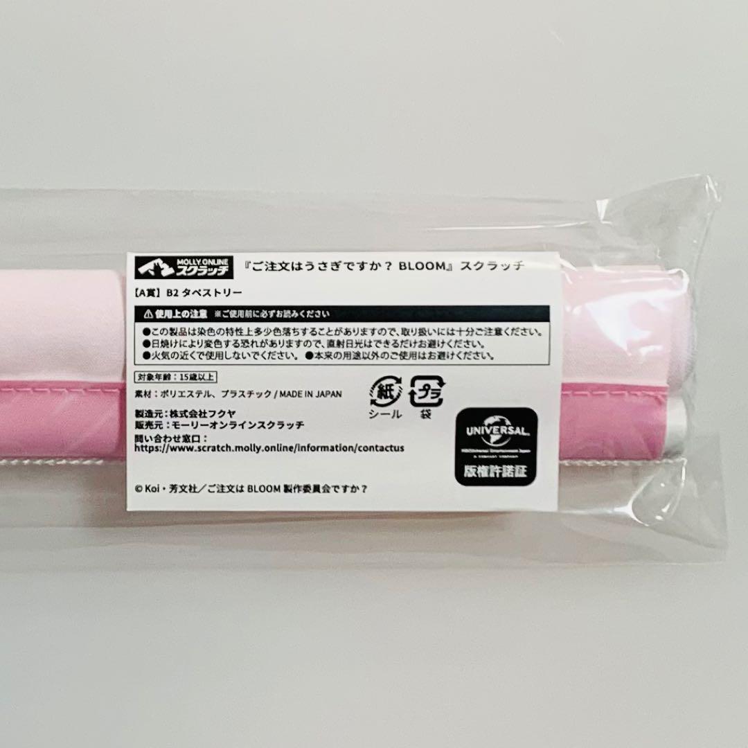 ご注文はうさぎですか？ モーリーオンラインスクラッチ 全54種フルコンプセット