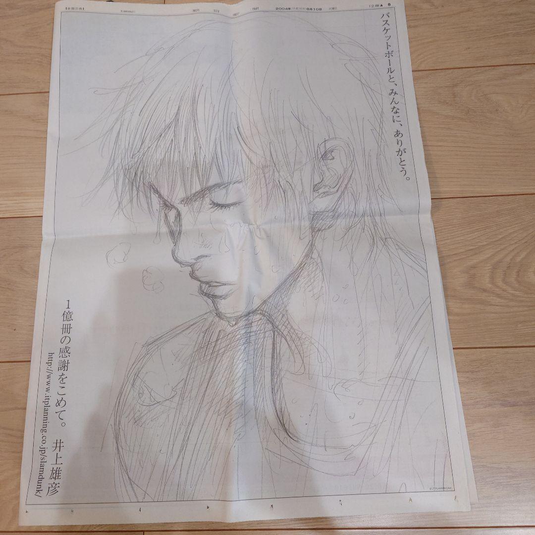 SLAM DUNK スラムダンク　1億冊　新聞 広告　桜木　流川　宮城赤木セット