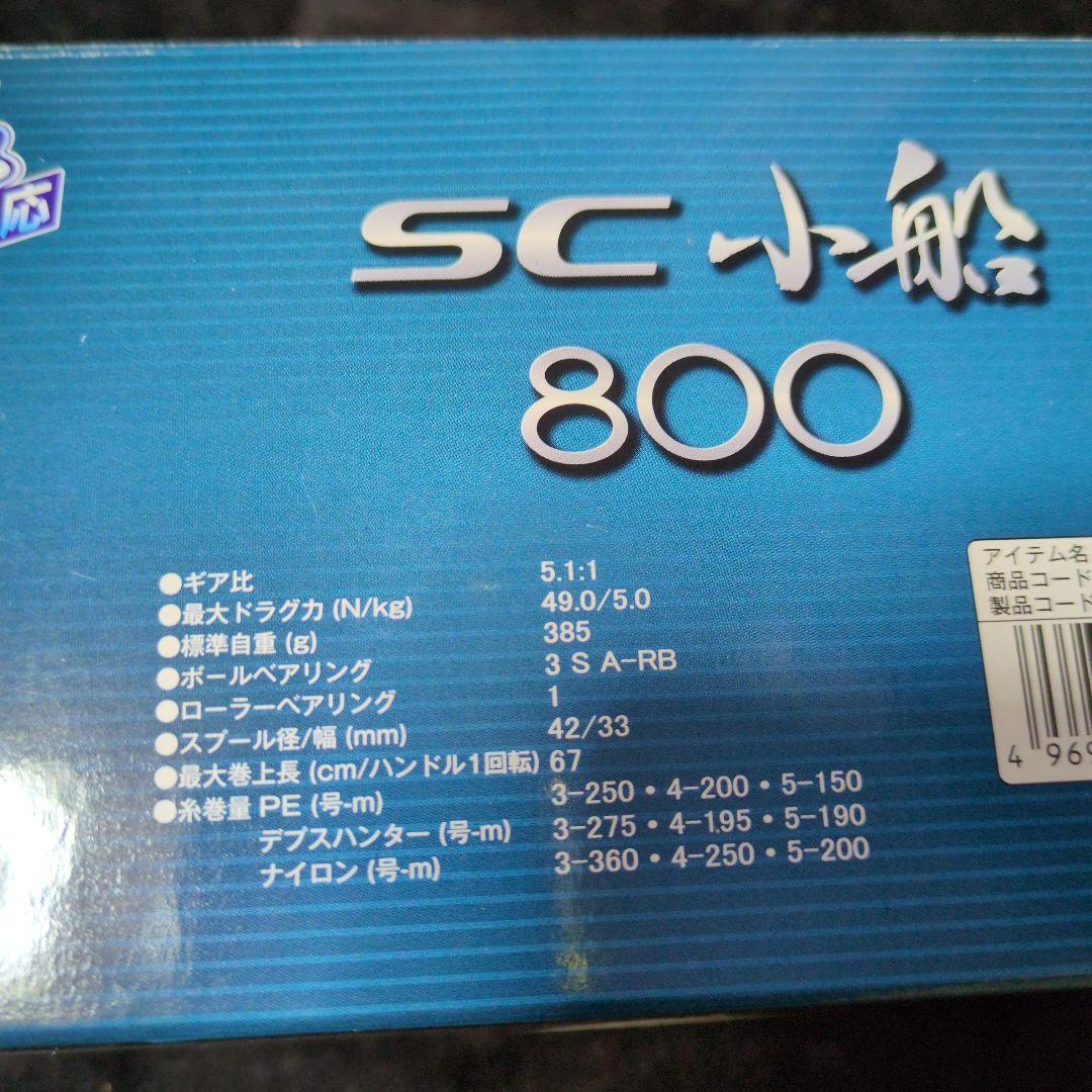 シマノ　SC小船800