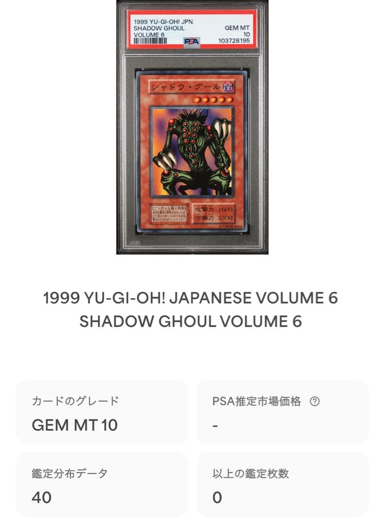 【 鑑定品 PSA10 】　極美品　最安値　世界40枚　シャドウ・グール　初期
