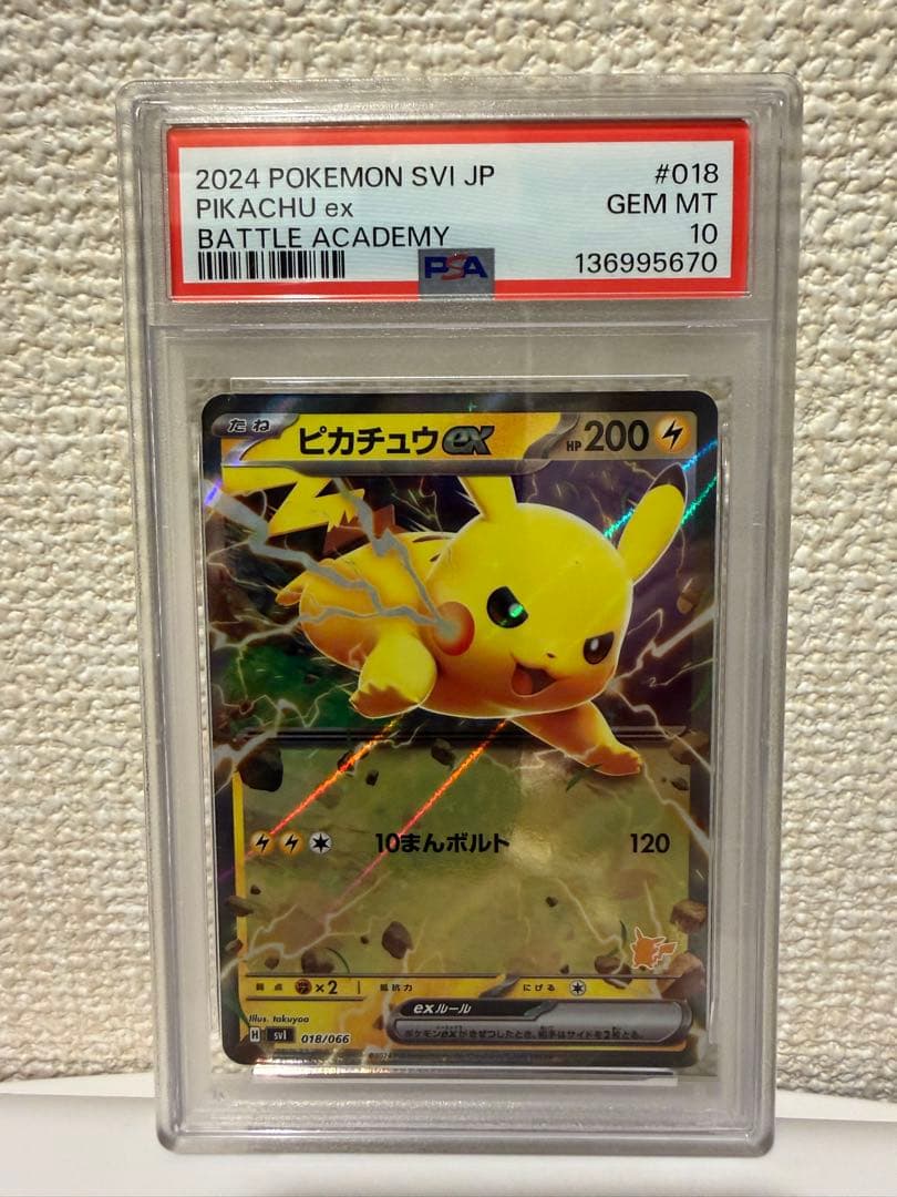 ピカチュウ バトルアカデミー rr仕様 psa10 キラ