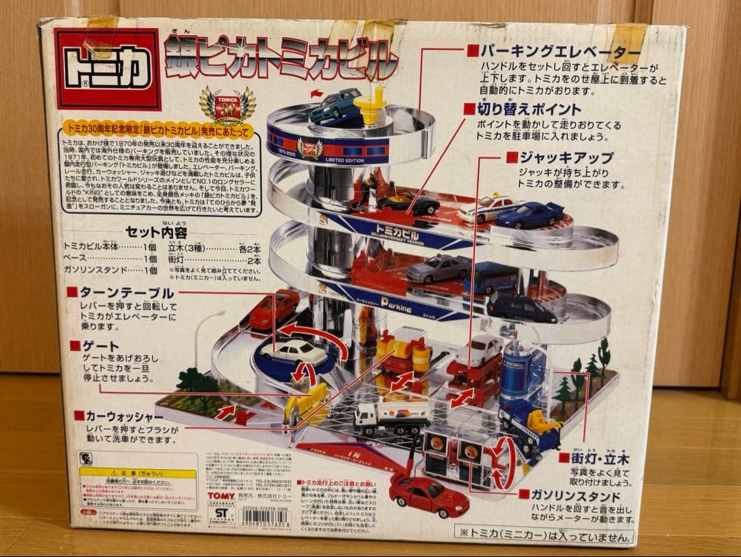 【新品・限定品】タカラトミー　トミカ 銀ピカトミカビル 30周年限定