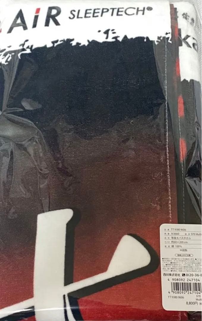 大谷翔平　等身大バスタオル　西川