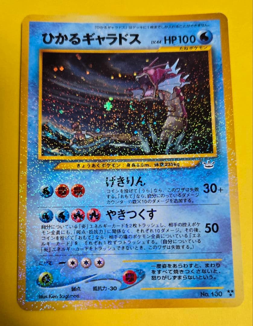 ポケモンカードneo　めざめる伝説/ひかるギャラドス