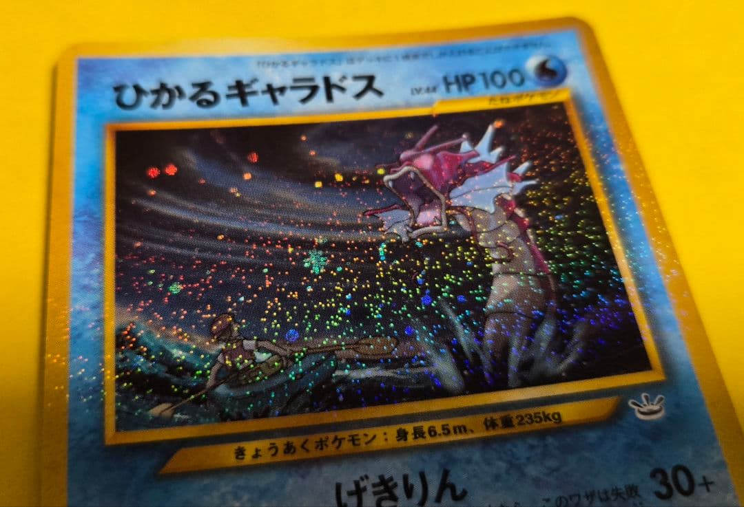 ポケモンカードneo　めざめる伝説/ひかるギャラドス