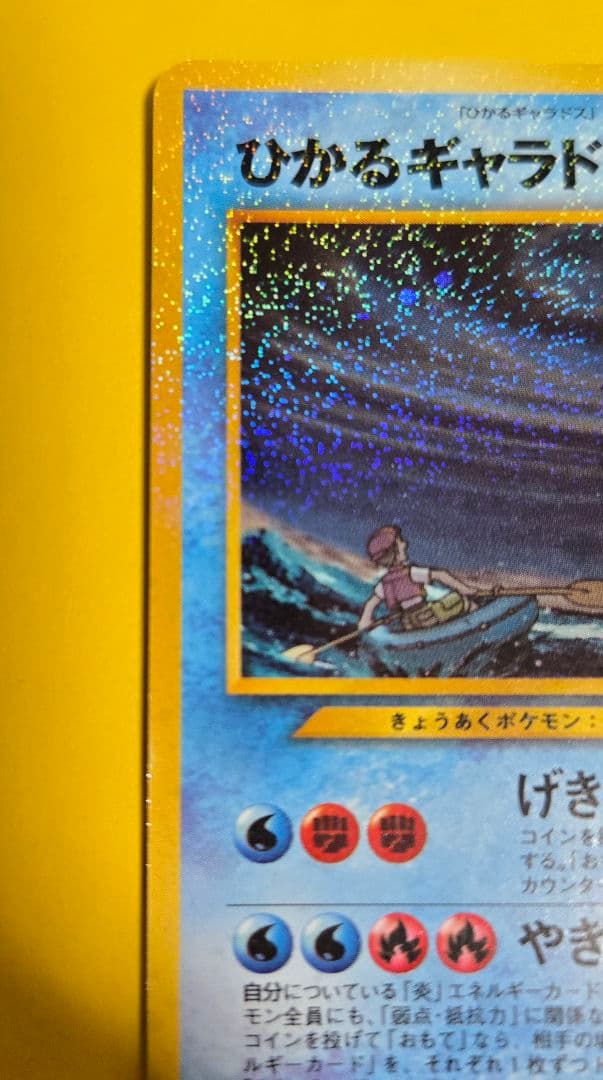 ポケモンカードneo　めざめる伝説/ひかるギャラドス